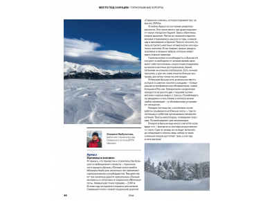 Бортовой журнал Utair: Какие наши горы