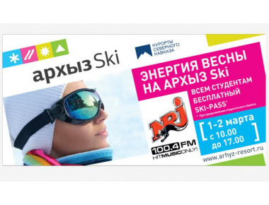 ОАО «КСК» и Радио ENERGY приглашают студентов к участию в акции «Энергия весны на Архыз ski» 