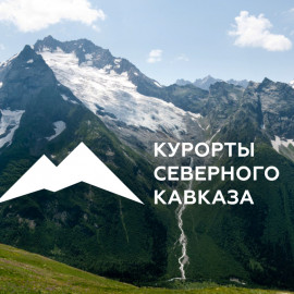 Состоялось годовое собрание акционеров АО «Курорты Северного Кавказа»